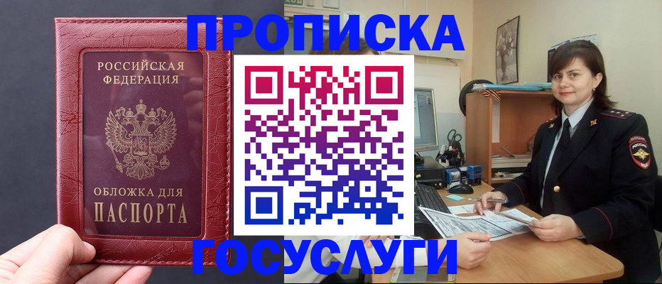 прописка штамп в Сафоново