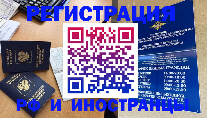временная регистрация собственник в Сафоново