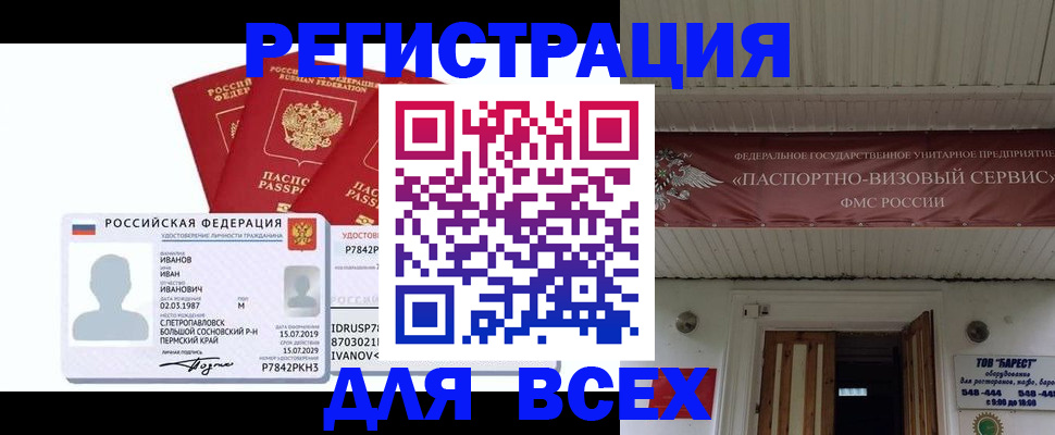 временная регистрация в Сафоново