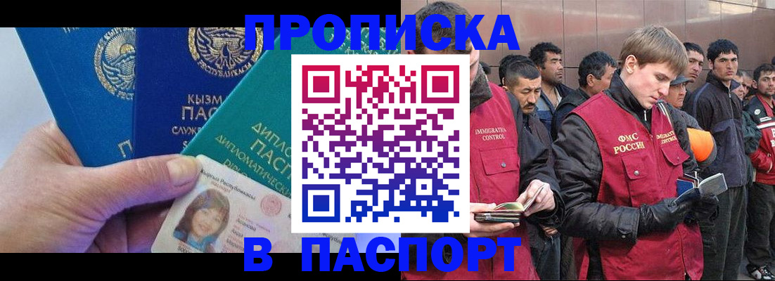 прописка паспорт в Сафоново