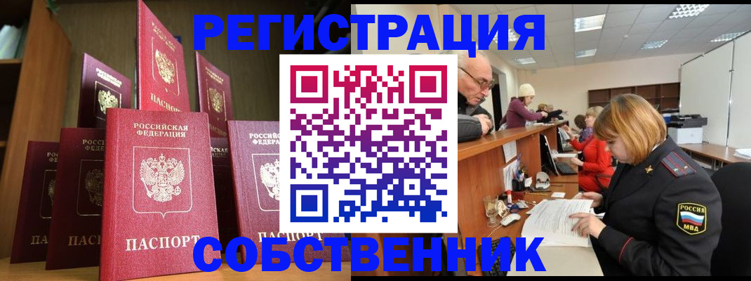 прописка регистрация в Сафоново